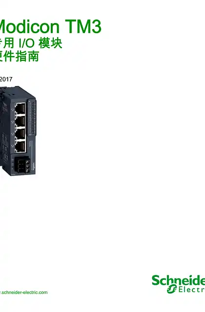 schneider施耐德Modicon TM3 - 专用 I_O 模块_ 硬件指南 - SoMachine